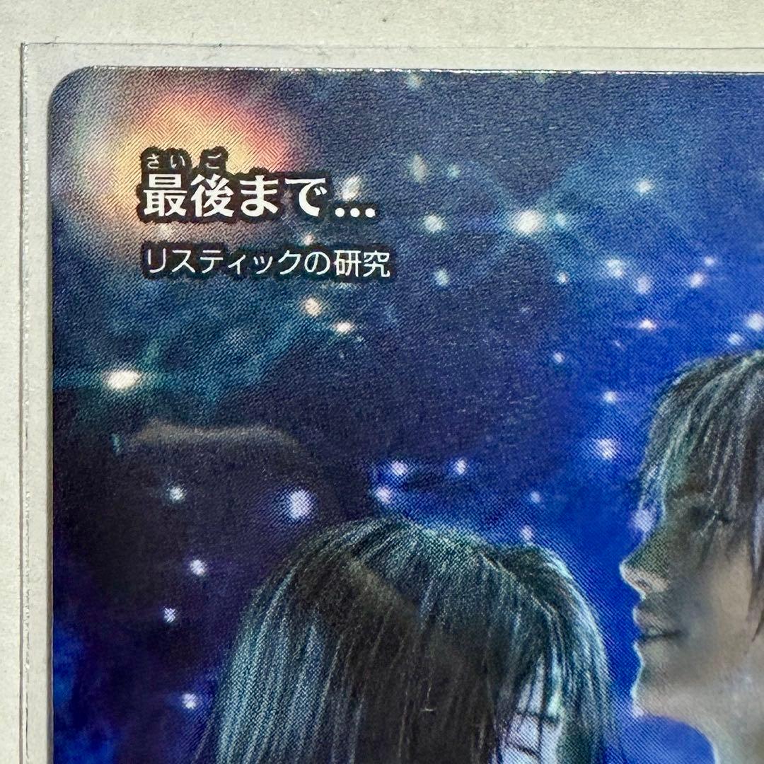 MTG 最後まで... リスティックの研究 ショーケース 日本語 FF