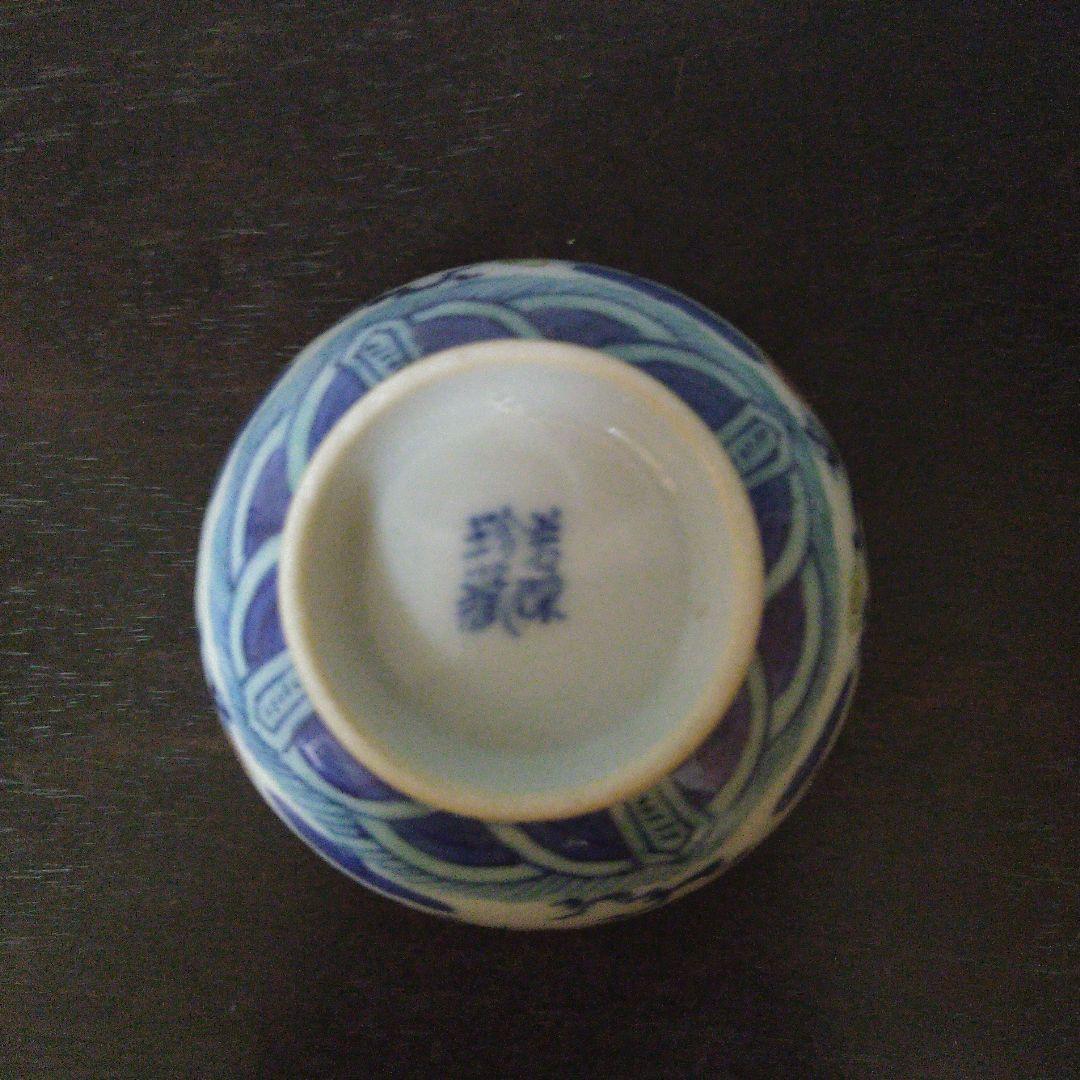 NO527 若深珍蔵　湯呑み　龍魚文　中国美術