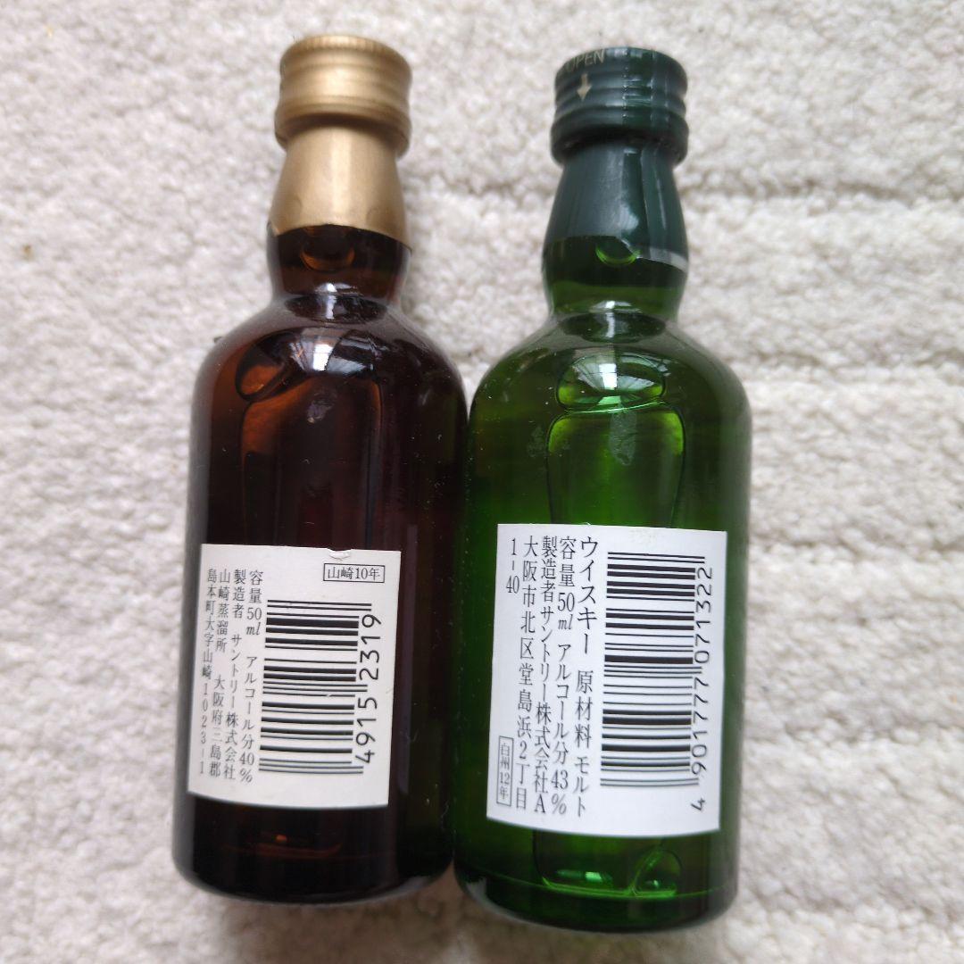 山崎 10年 & 白州 12年 ミニボトルセット