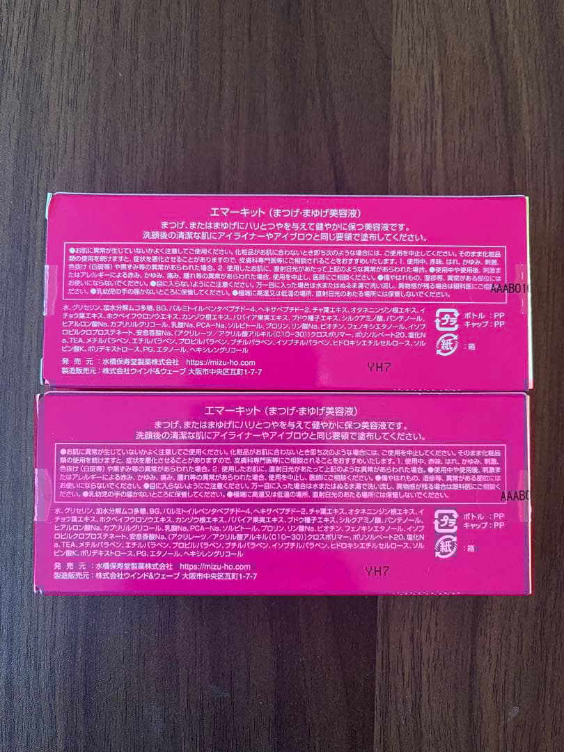 エマーキット 2mL