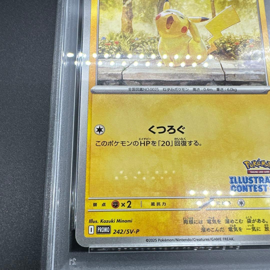 PSA10 ピカチュウ 242 ILLUSTRATION CONTEST2024