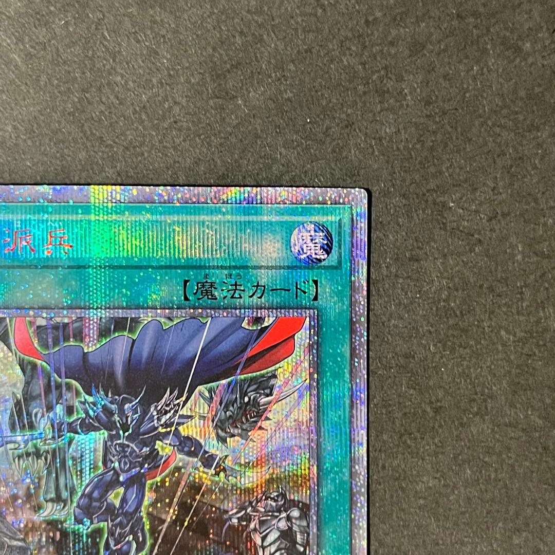 【美品】遊戯王カード 融合派兵 20th