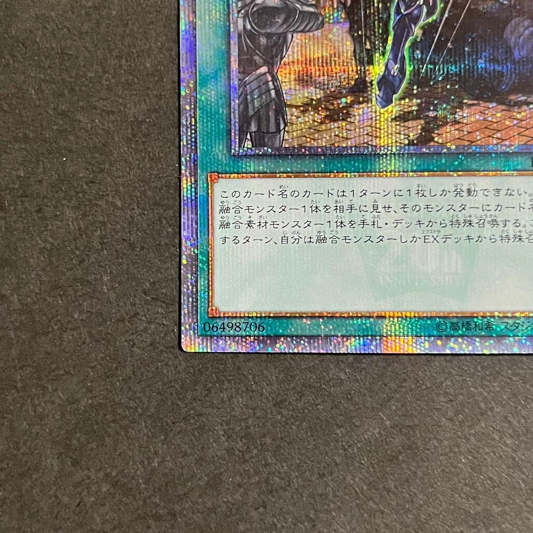 【美品】遊戯王カード 融合派兵 20th