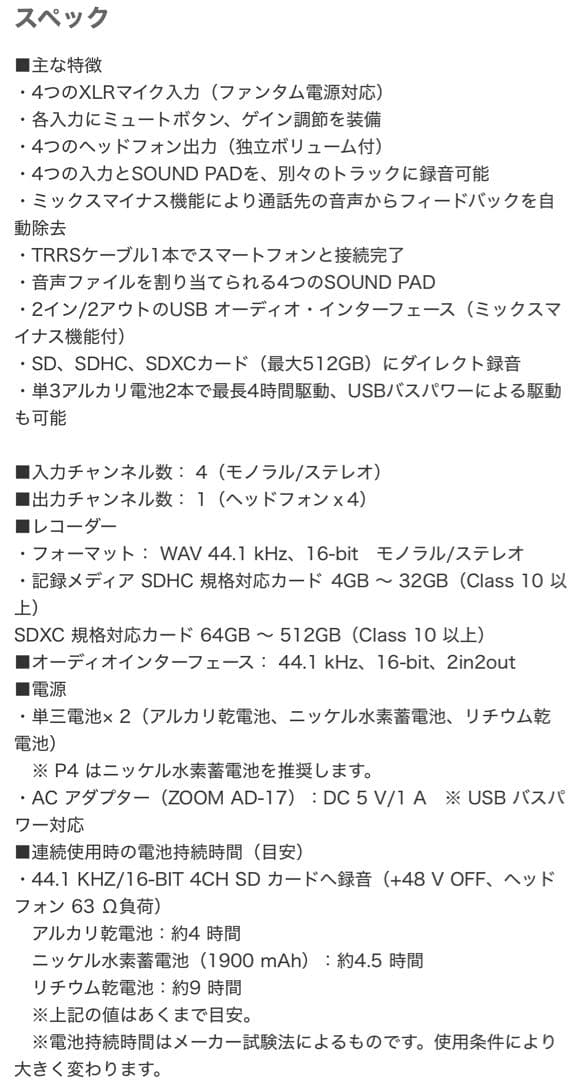 zoom PodTrak P4 中古箱無し