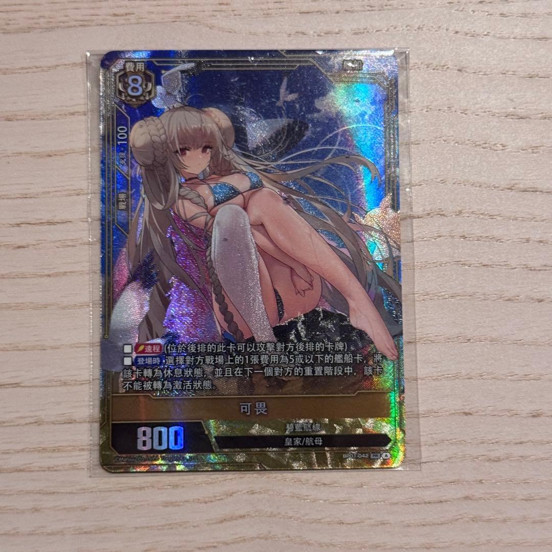 アズールレーンカードゲームフォーミダブル2枚　光輝