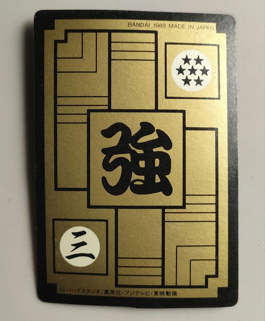 激レア!!昭和レトロ ドラゴンボールカードダス サイヤ人襲来!!87番 未使用