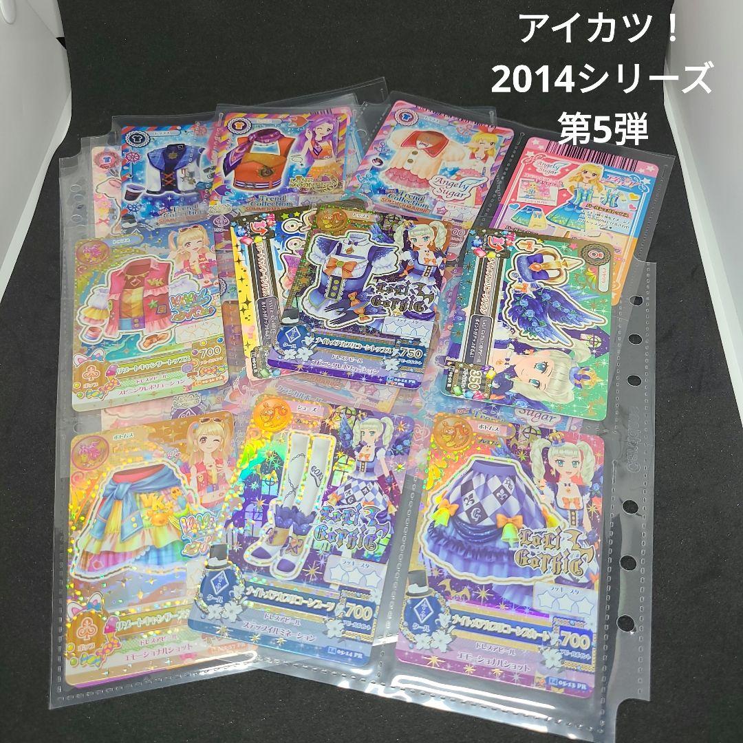 アイカツ！ 2014シリーズ第5弾 まとめ売り53枚