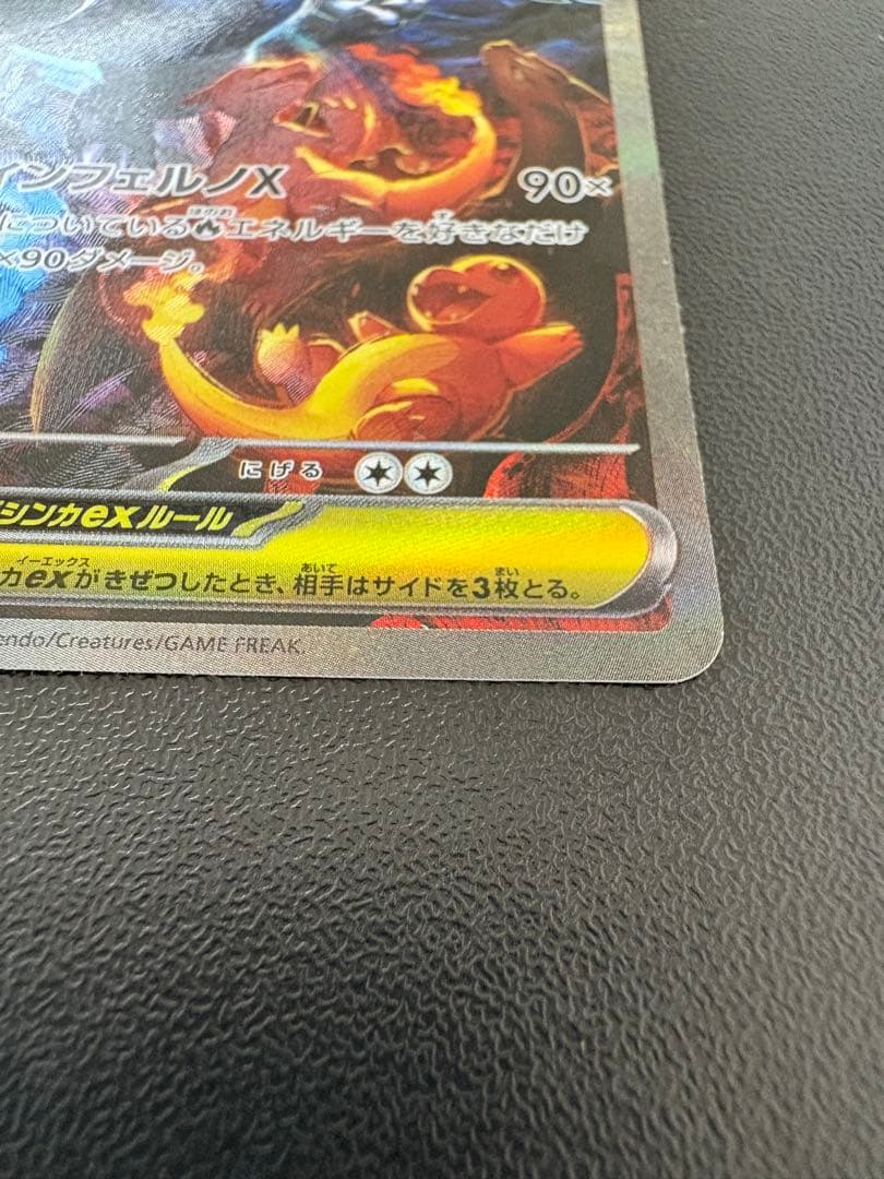 メガリザードンXex SAR インフェルノX