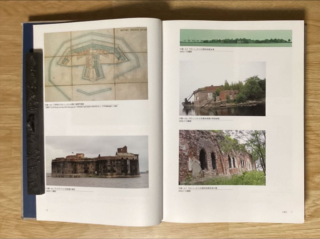 「東京湾第三海堡建設史」国土交通省関東地方整備局東京湾口航路事務所