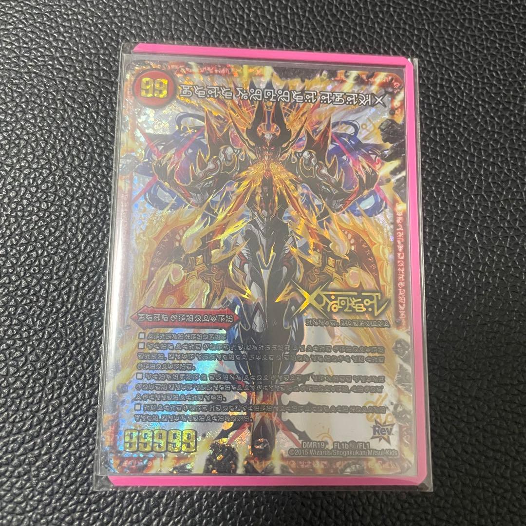 【追跡保証付】伝説の禁断ドキンダムX　シークレット　禁断文字　やわらかローダー