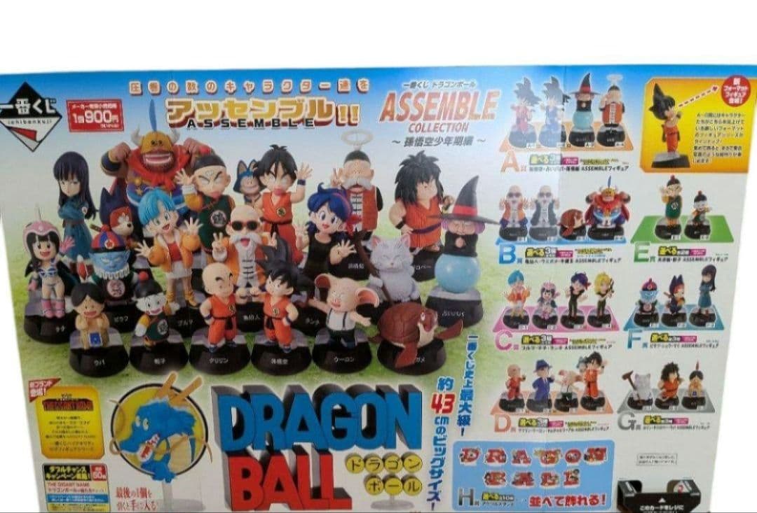 一番くじ ドラゴンボール ASSEMBLE COLLECTION コンプセット
