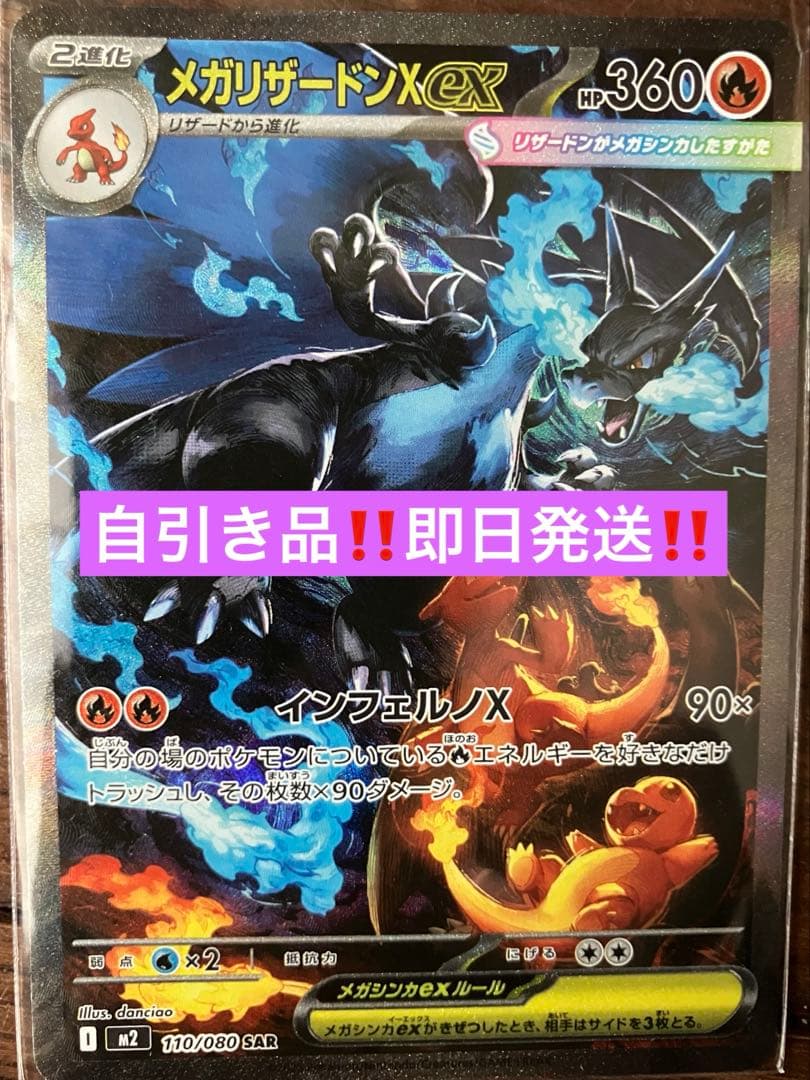 クリティカルトマト！メガリザードンXexSAR