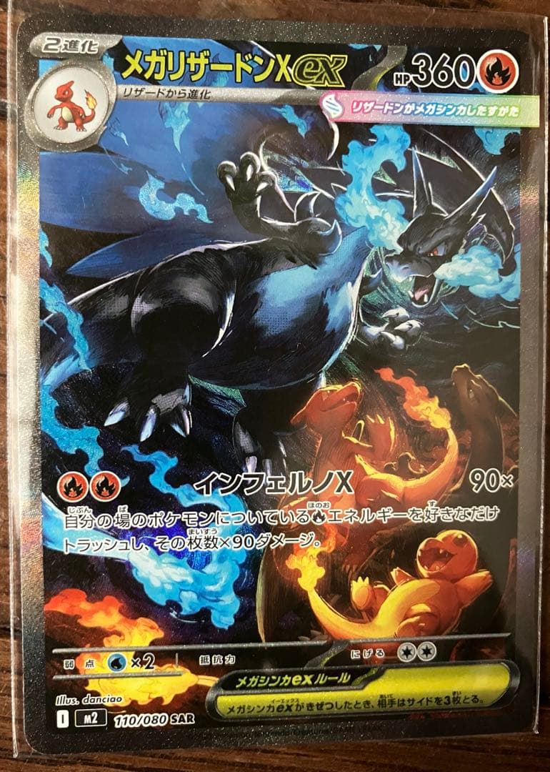 クリティカルトマト！メガリザードンXexSAR