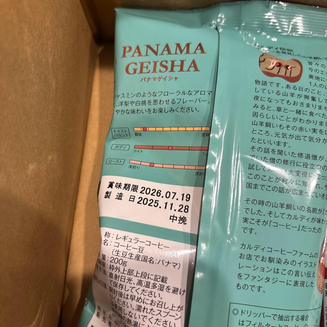 カルディ2026 オンラインストア限定プレミアムコーヒー福袋