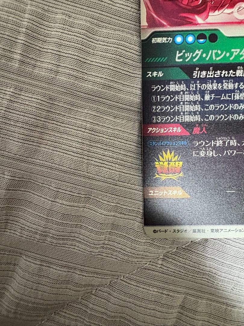 ドラゴンボールスーパーダイバーズ　sdv6-034 ベジータ　パラレル　完全美品