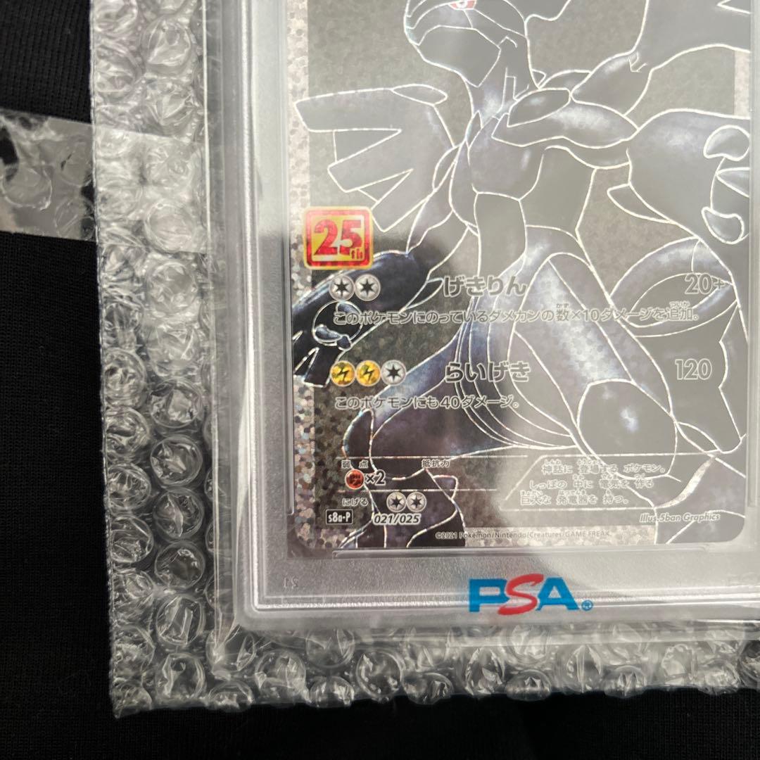 ゼクロム　25th プロモ　psa10 ポケモンカード