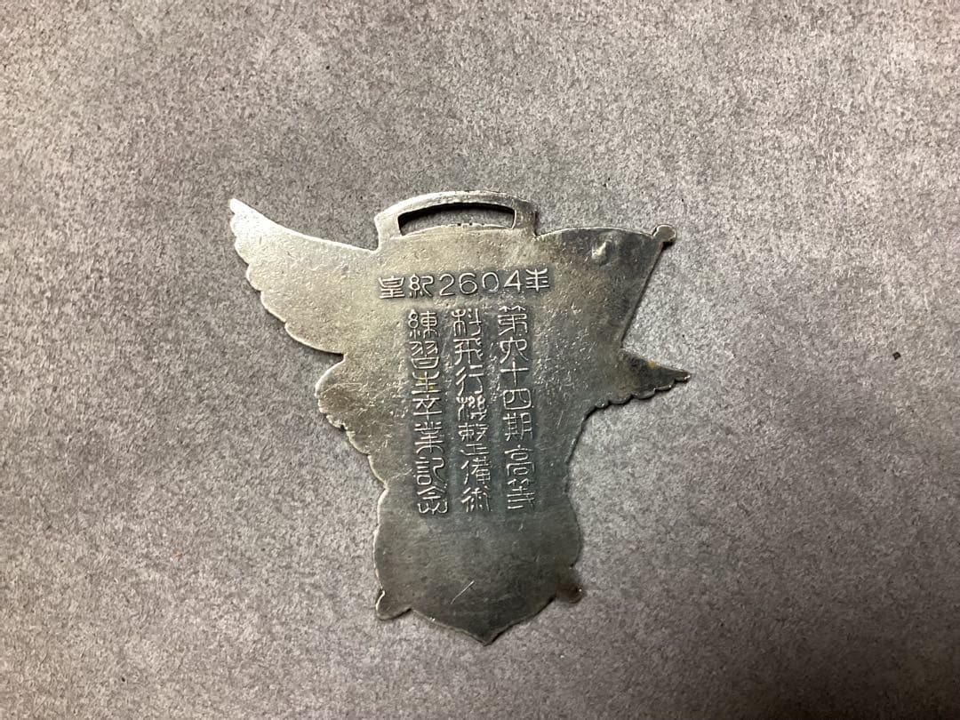 レトロ　カップ&航空整備学校徽章