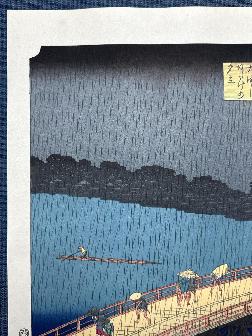 希少！名所江戸百景木版画　安藤広重 「大橋の雨」