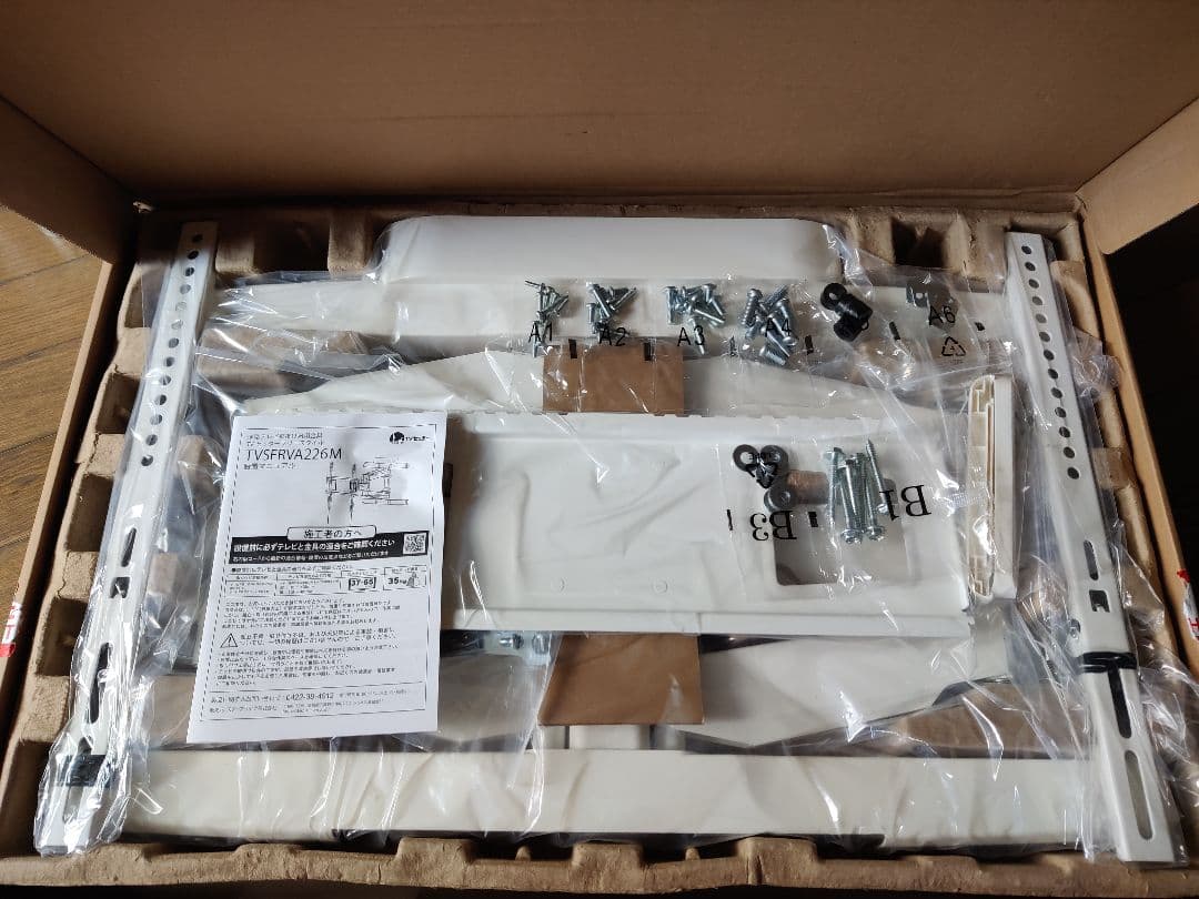 【新品未使用】TVセッターフリースタイルVA226M ホワイト収納ポケット付