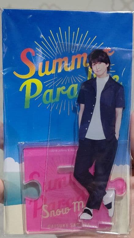  Man 佐久間大介 アクスタ サマパラ2018