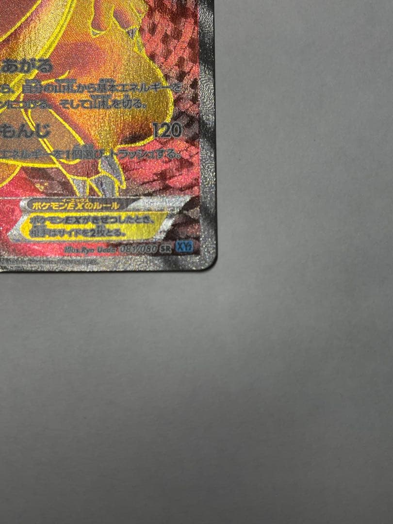 リザードンEX xy2 リザードンv MAX