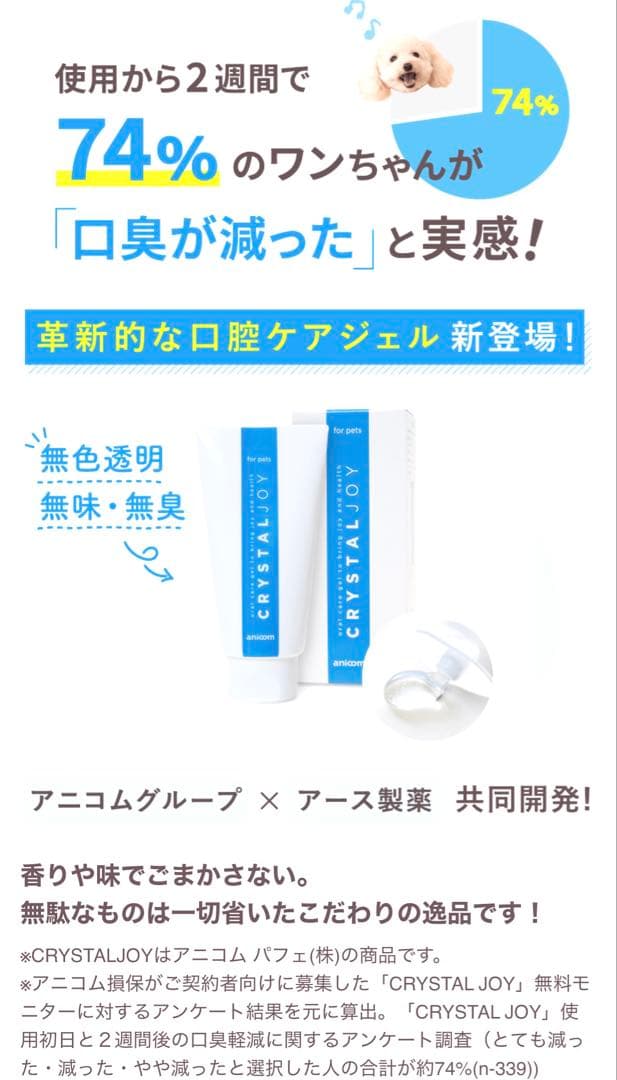 CRYSTAL JOY クリスタルジョイ　アニコム　12本　1箱