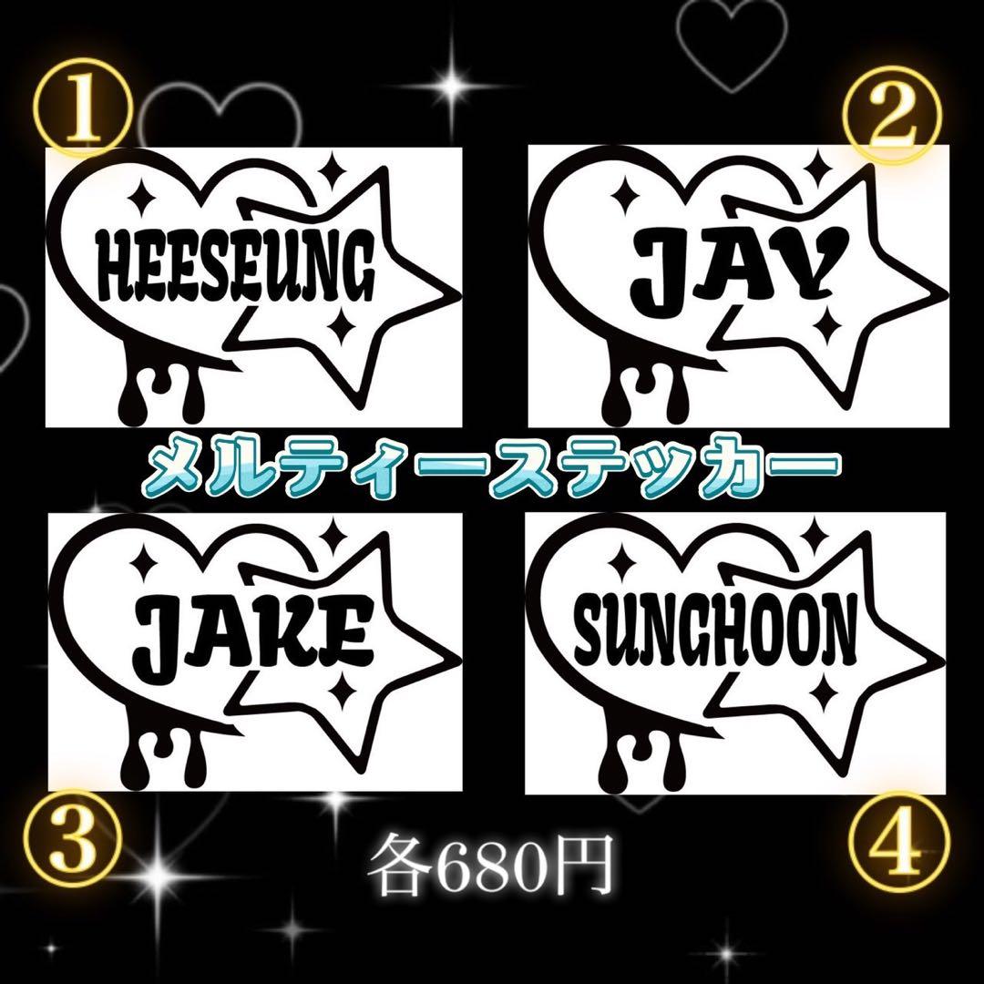 【オーダーページ】ENHYPEN エナプペンライトステッカー