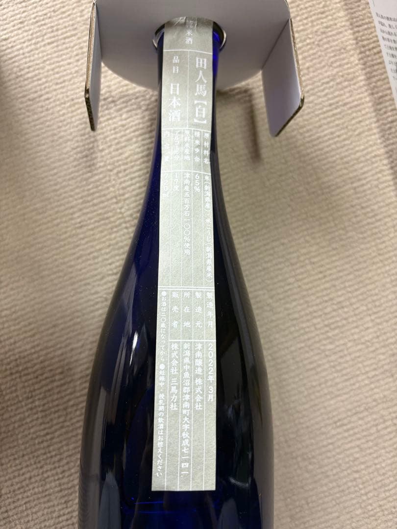 希少　日本酒　田人馬 白 2022 720ml