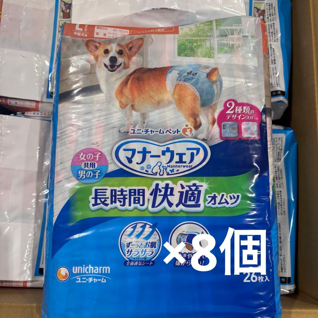 マナーウェア共用Lサイズ26枚入×8個セット♪