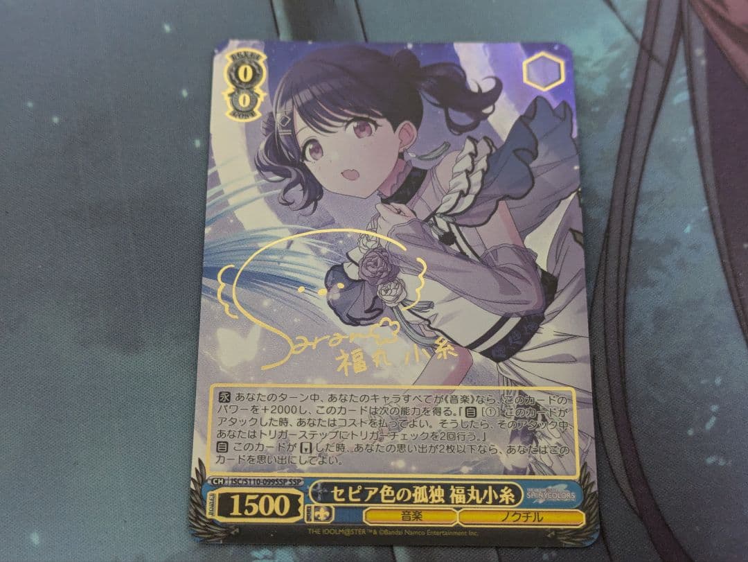 ヴァイスシュヴァルツ セピア色の孤独 福丸小糸 サイン SSP