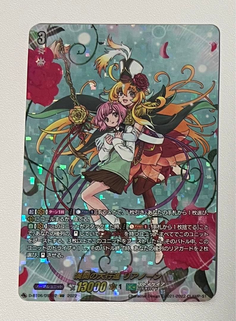 満開の大行進 リアノーン DSR