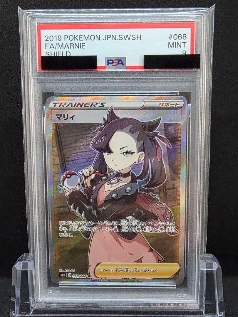 Y*M様 4ポケモンカード　マリィ シールド SR PSA9