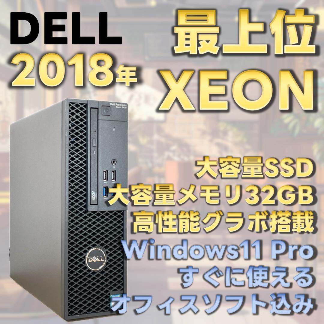 DELL　デスクトップPC　Windows11　ハイエンド　オフィス付き　80