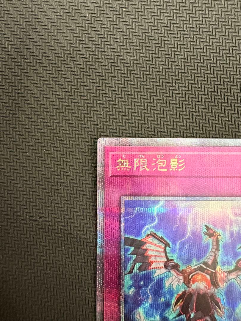 無限泡影　25th クオシク