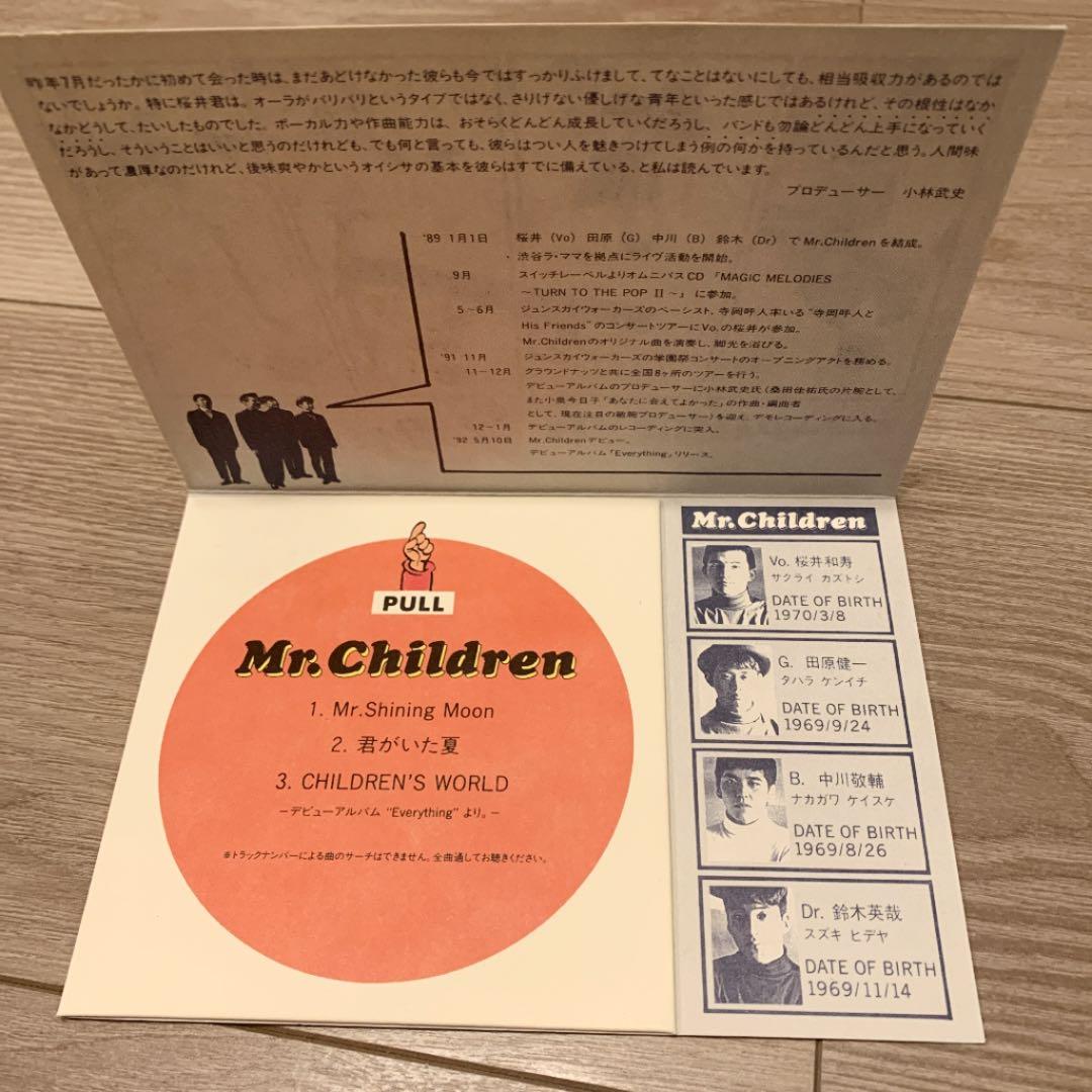 ミスチル　デビューアルバムサンプルCD