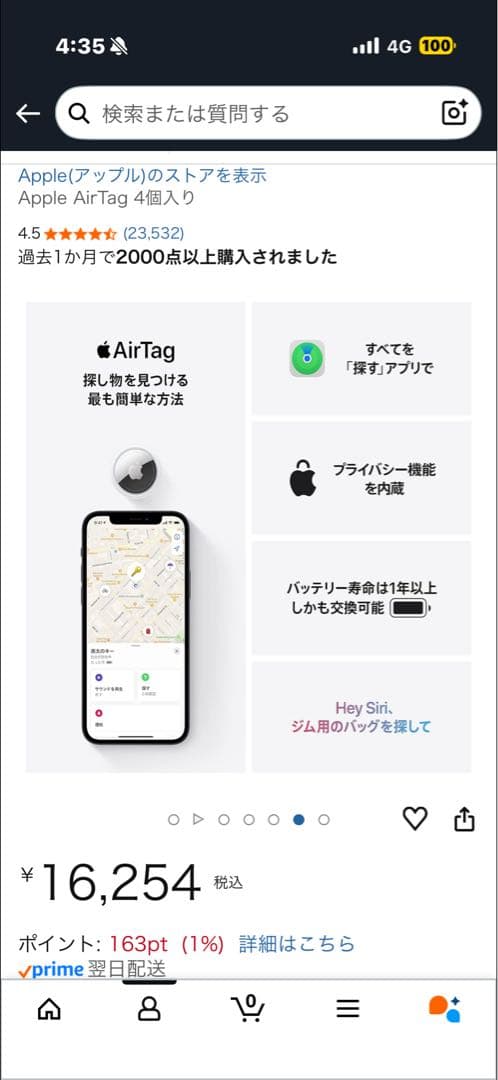 Apple AirTag 4個入り　新品未開封