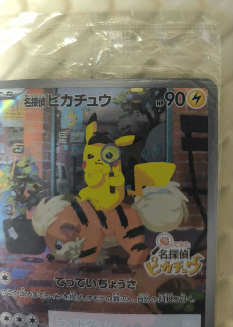 名探偵ピカチュウ プロモ 098/SV-P 未開封