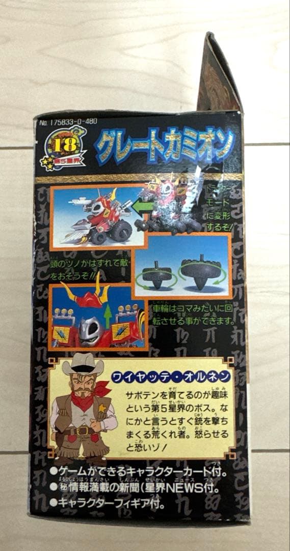 新品未開封　タカラ 魔神英雄伝ワタル2 グレートカミオン