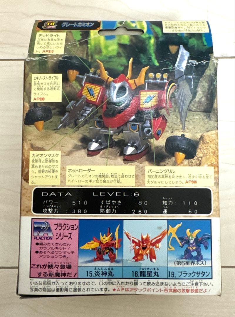 新品未開封　タカラ 魔神英雄伝ワタル2 グレートカミオン