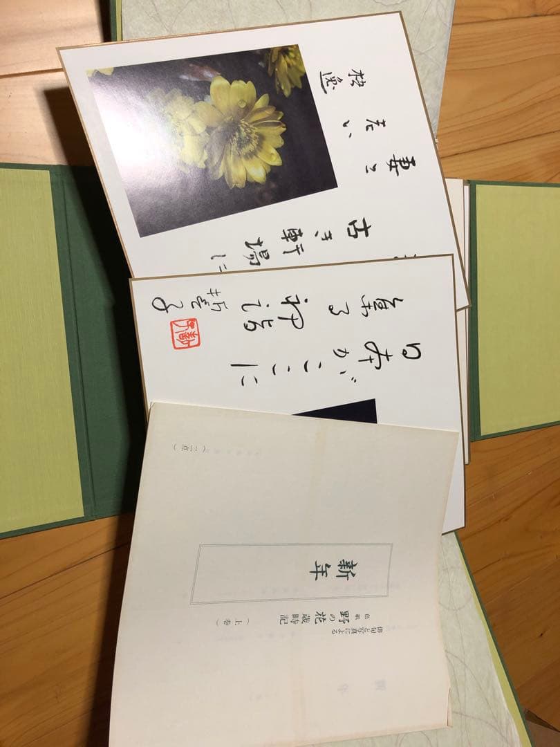 色紙 野の花・歳時記 上下巻セット