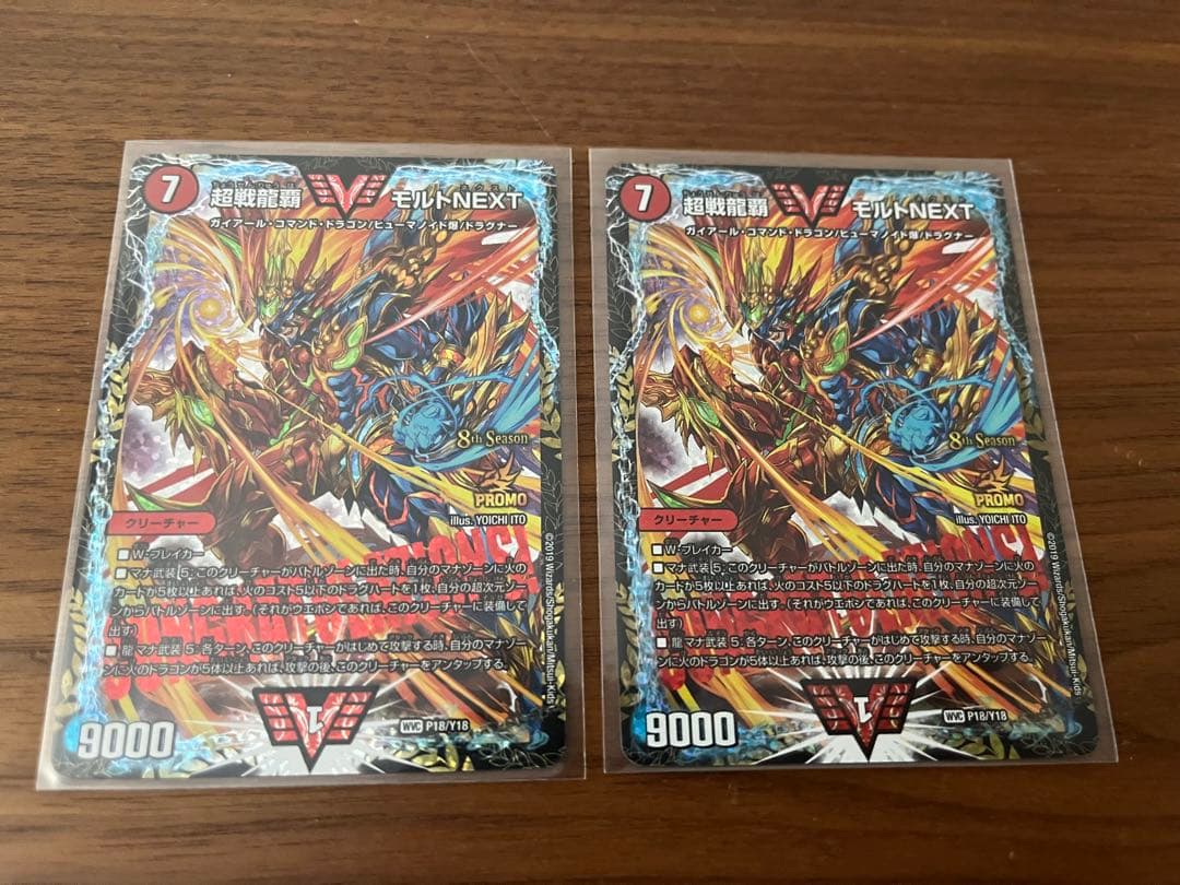【最安値】超戦龍覇モルトNEXT CSプロモ2枚セット