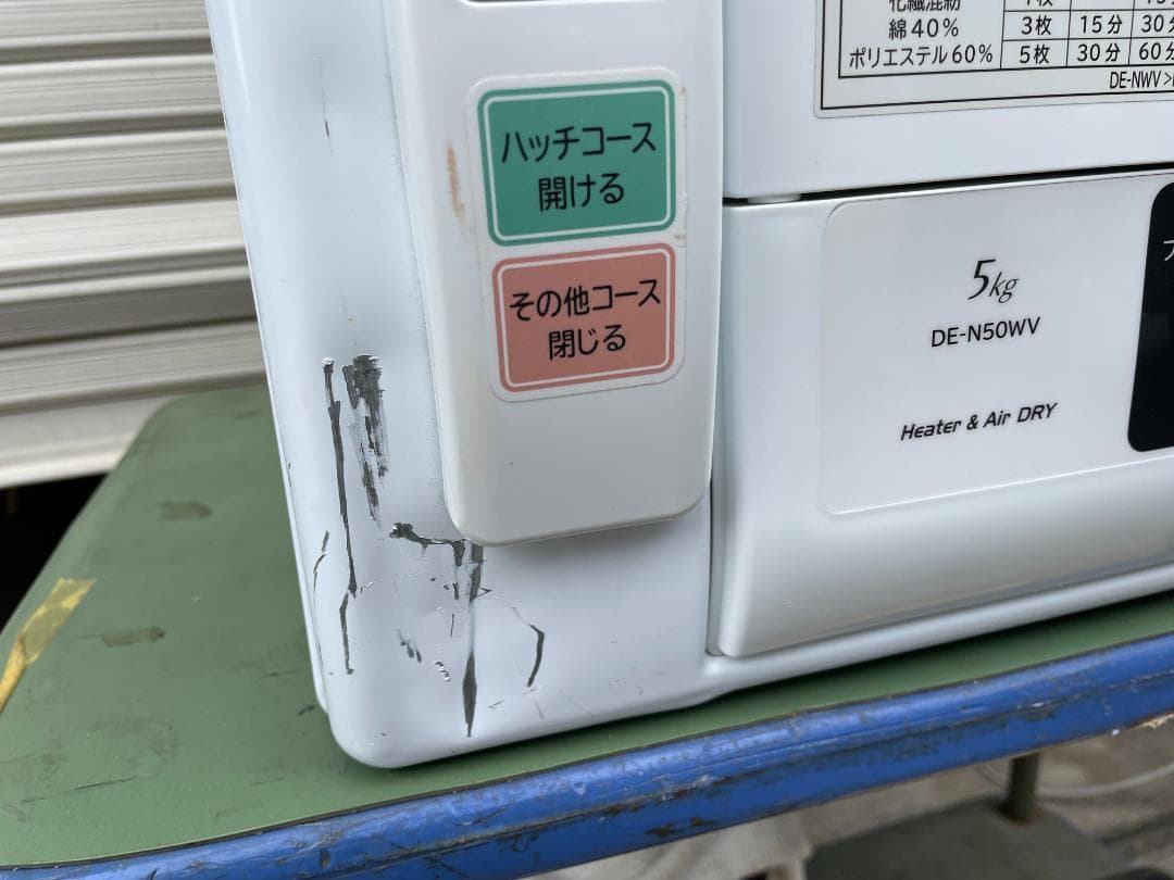 ★動作〇★ 衣類乾燥機 日立 DE-N50WV 5kg 2016年製 乾燥機