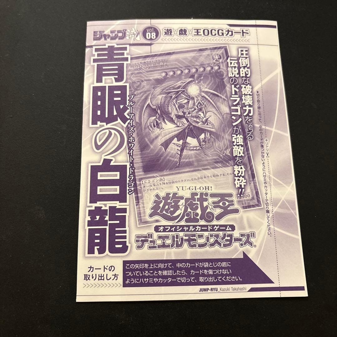 遊戯王 青眼の白龍 KCウルトラレア 未開封 JMPR-JP001