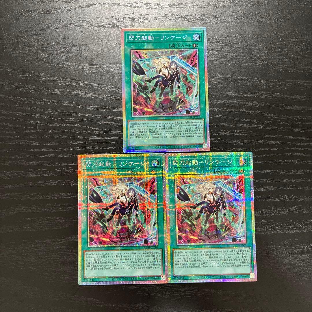 遊戯王　閃刀起動リンケージ　プリズマレア3枚【日版】
