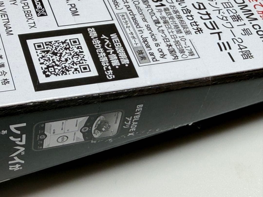 【新品未開封】ベイブレードX A賞B賞 ＋おまけ　DMMくじ