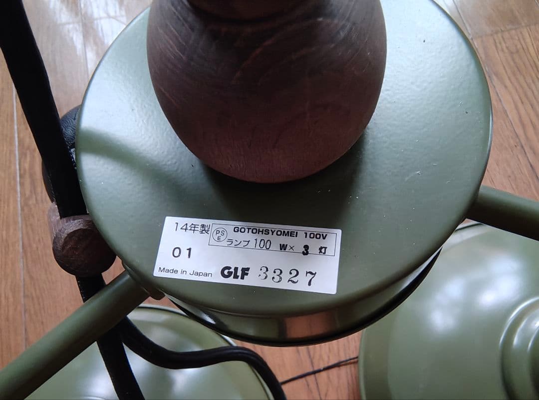 後藤照明 ヴァルデシリーズ ヴェネチア 3灯 GLF-3327