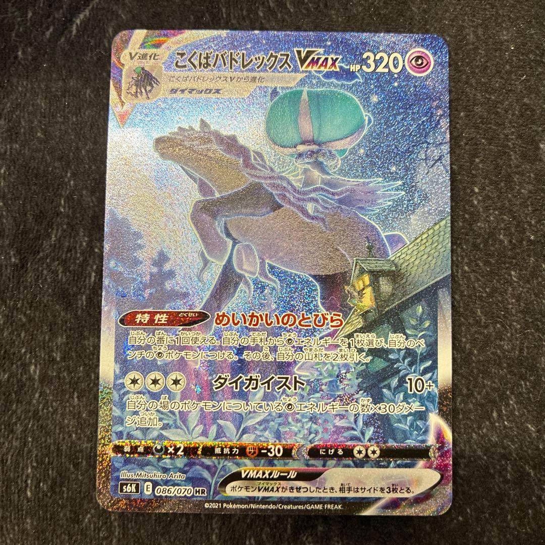 h*i様 こくばバドレックスVMAX HR S6K 漆黒のガイスト 086/07