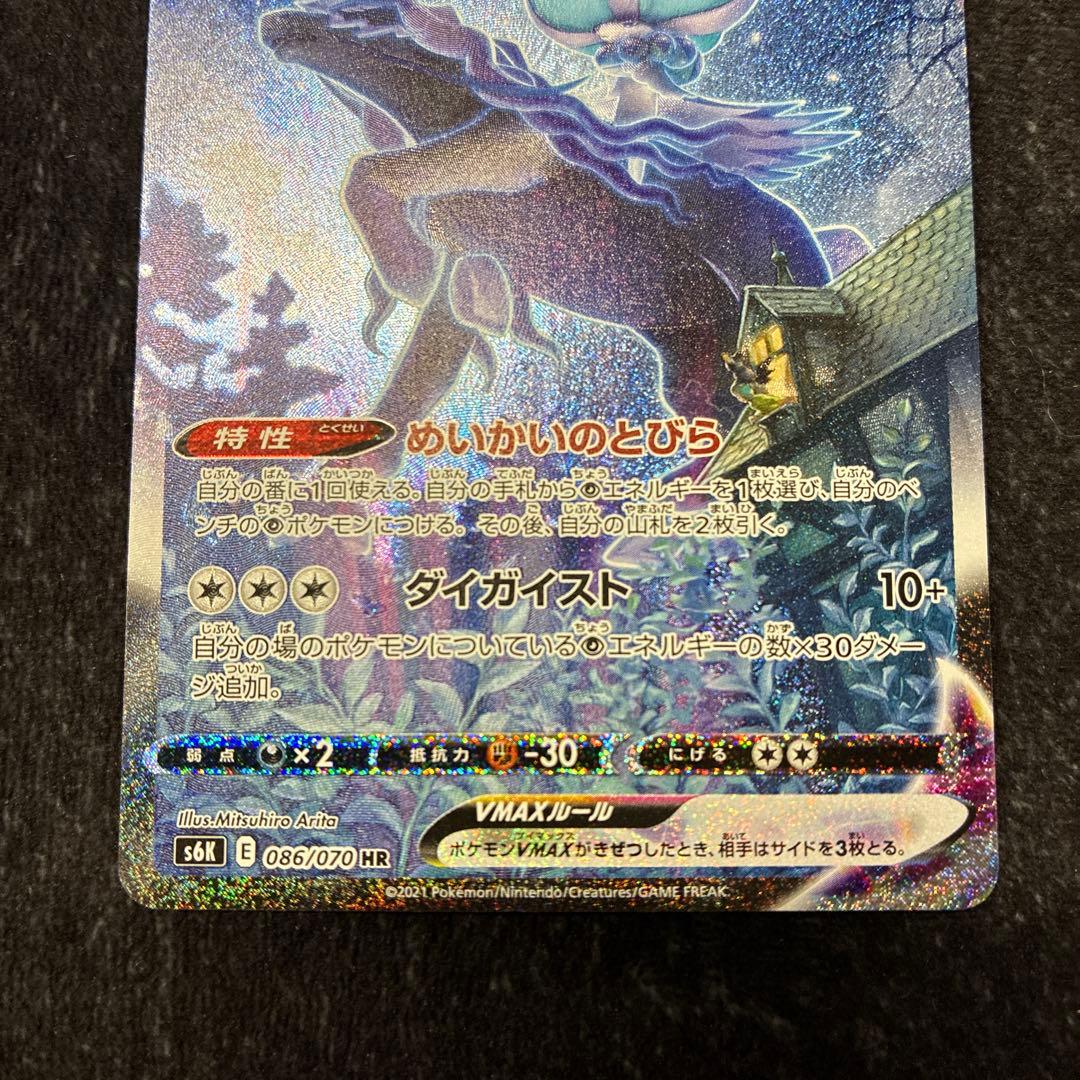 h*i様 こくばバドレックスVMAX HR S6K 漆黒のガイスト 086/07