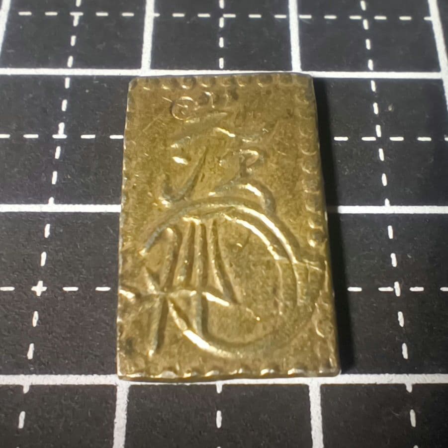 明治二分金 明治二分判金 本物 比重ok 止め分 古金銀