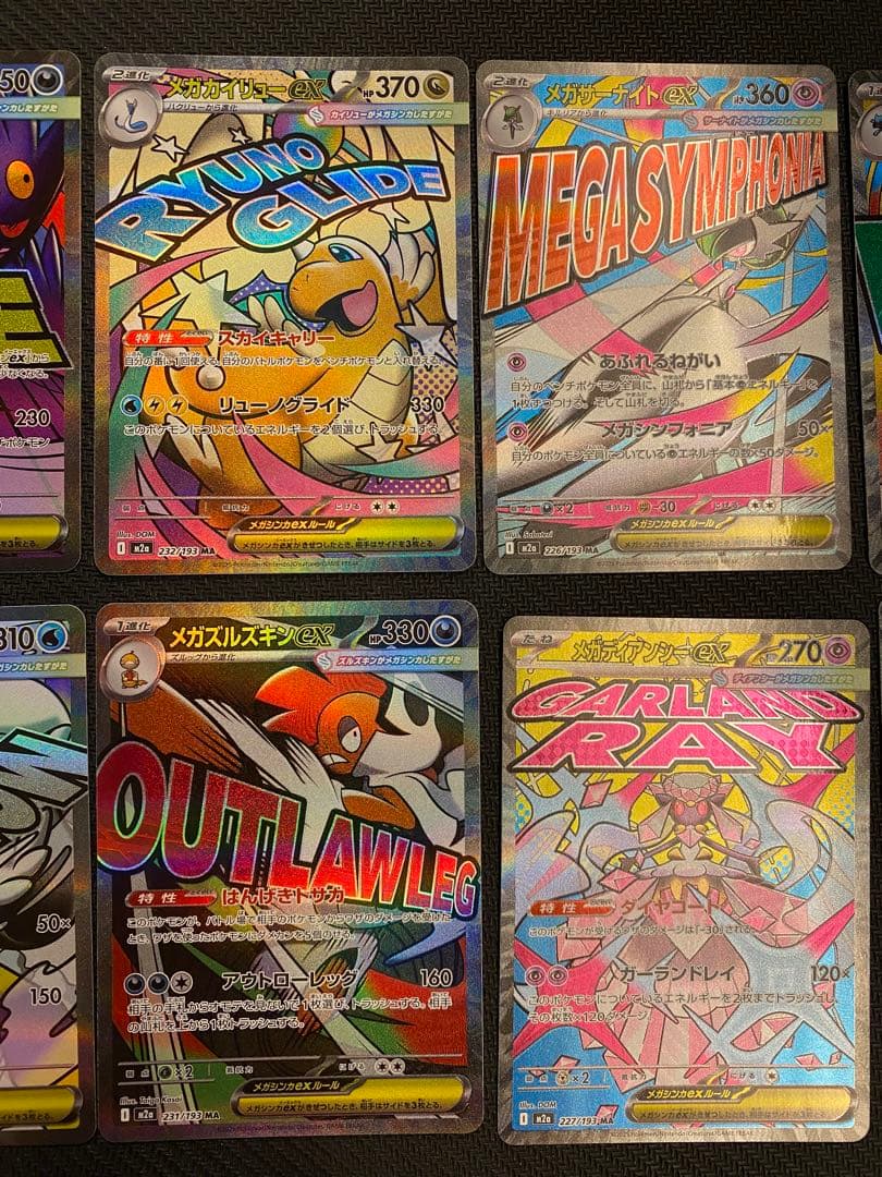 メガドリームex　MA 10枚　コンプリートセット　ポケモンカード